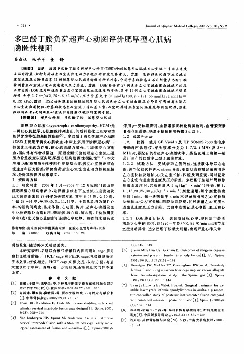 多巴酚丁胺负荷超声心动图评价肥厚型心肌病隐匿性梗阻