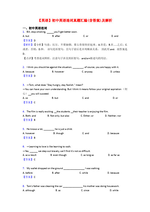 【英语】初中英语连词真题汇编(含答案)及解析