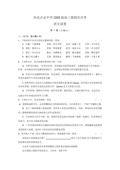 河北省正定中学2009届高三语文第四次月考试卷