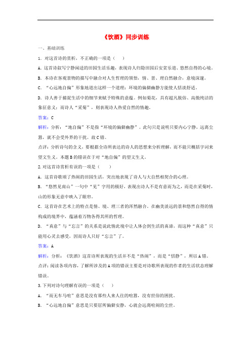 八年级语文下册 第四单元《饮酒》同步训练 (新版)北师大版