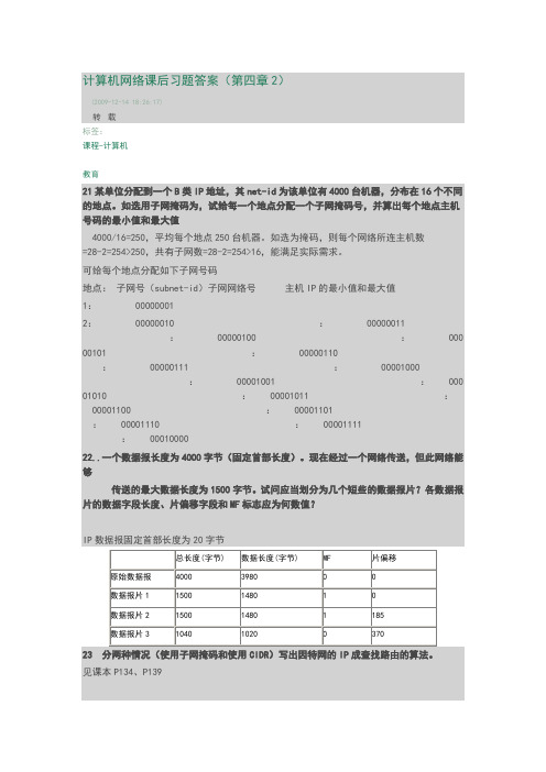 计算机网络课后习题答案