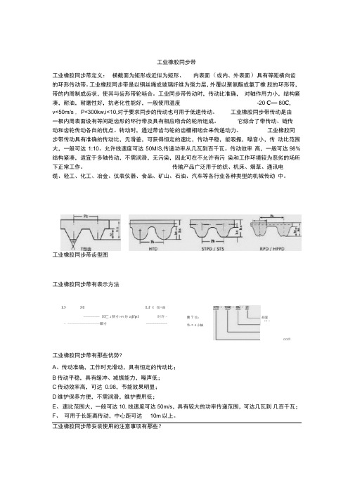 同步带选型表