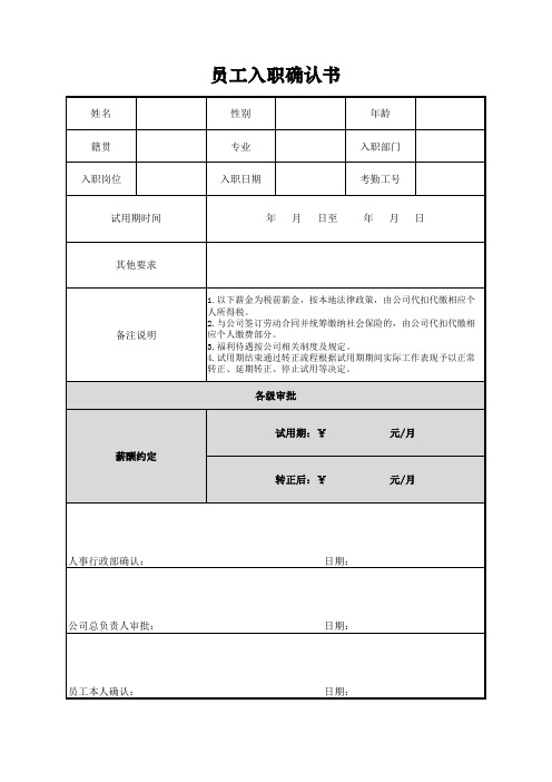 员工入职确认书