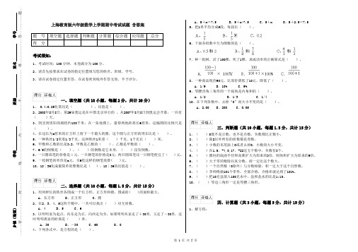 上海教育版六年级数学上学期期中考试试题 含答案