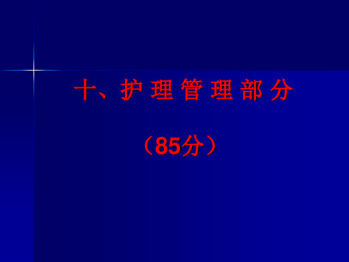 最新：湖南省妇幼保健机构等次评审标准-湖南省妇幼保健院-文档资料