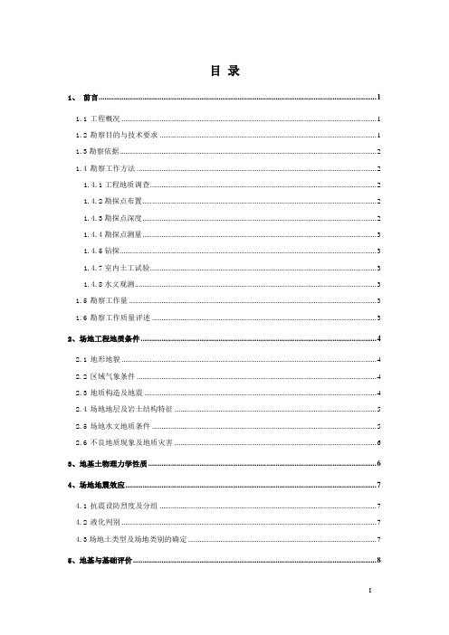 丘陵地区某学校宿舍楼岩土工程勘察报告