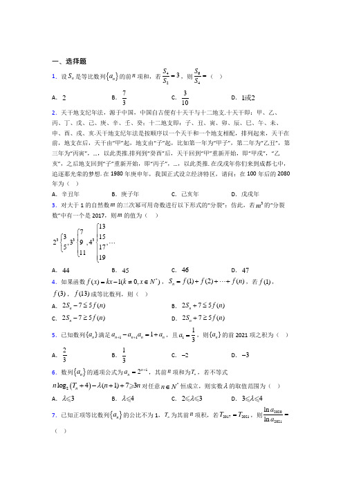 常州市第二十四中学选修二第一单元《数列》测试题(包含答案解析)