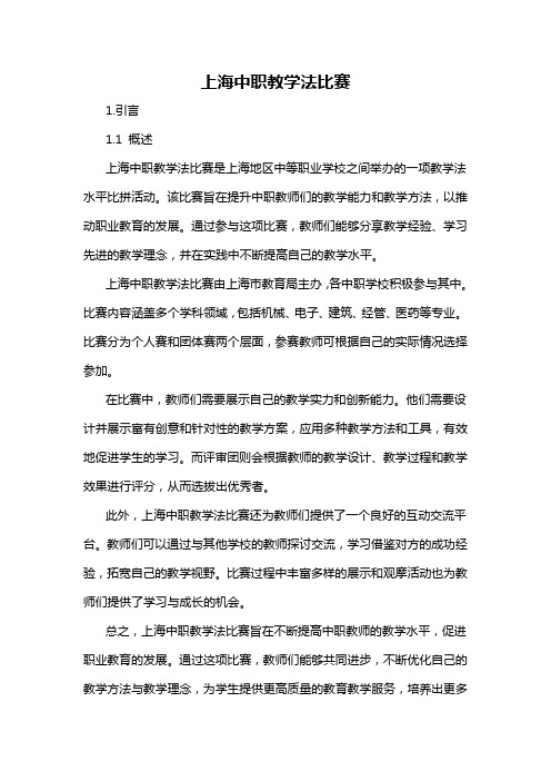 上海中职教学法比赛