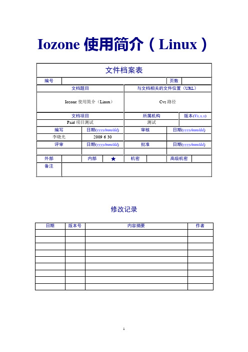 IOzone使用简介(Linux)