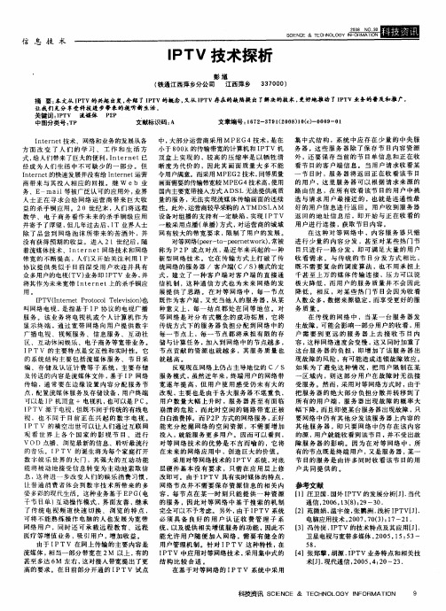 IPTV技术探析