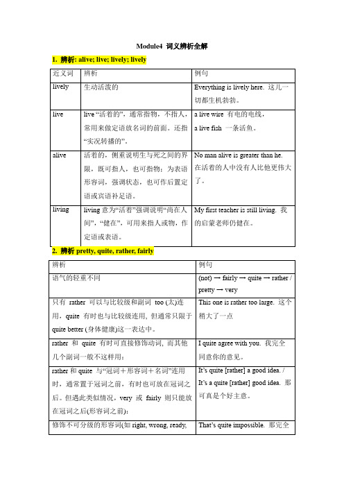 外研版高中英语必修1 Module4 词义辨析全解