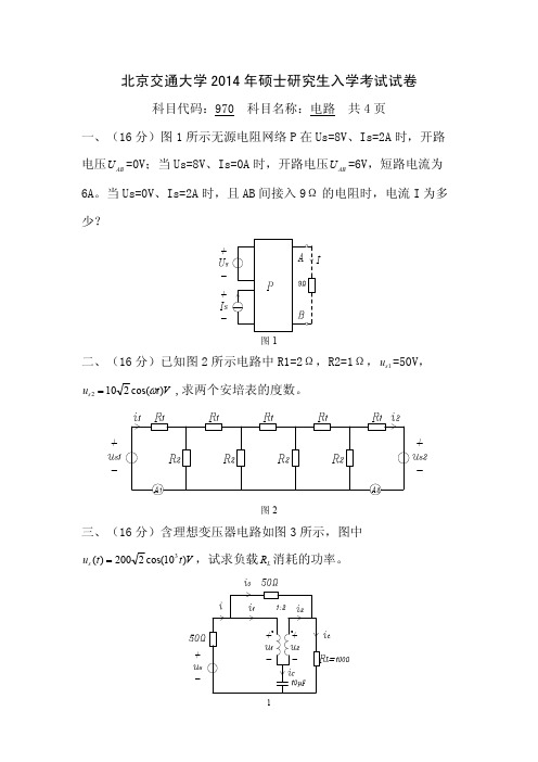 北京交通大学2014年电路970