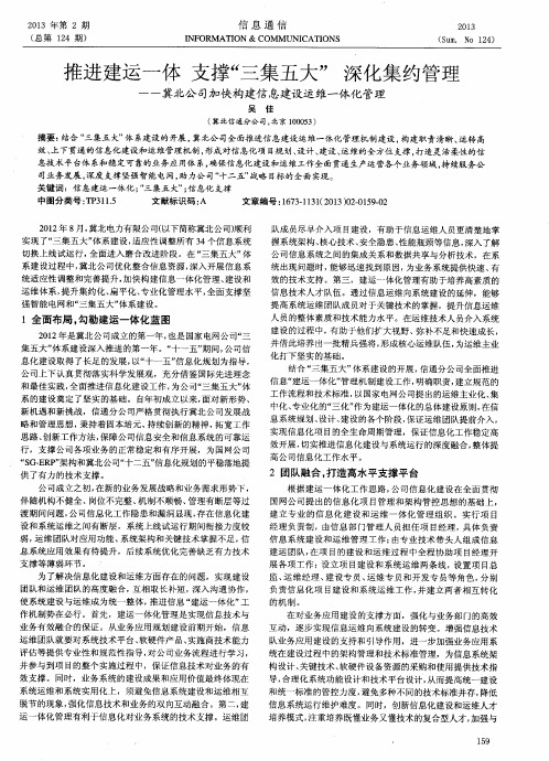 推进建运一体 支撑“三集五大” 深化集约管理——冀北公司加快构建信息建设运维一体化管理