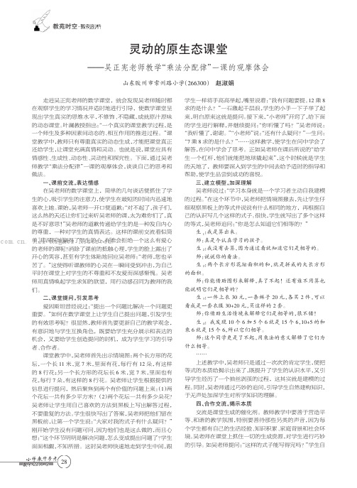 灵动的原生态课堂——吴正宪老师教学“乘法分配律”一课的观摩体会