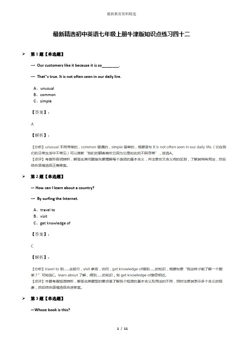 最新精选初中英语七年级上册牛津版知识点练习四十二