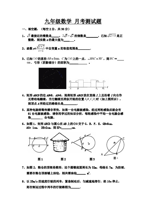 树人学校九年级数学月考试卷