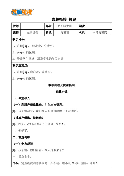 小学预备课 幼小衔接吉趣拼音教案60.5