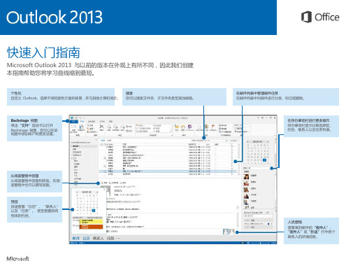 Outlook 2013 快速入门指南