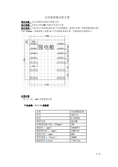 支吊架受力荷载计算书