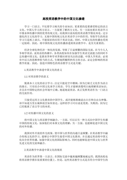 高校英语教学中的中国文化渗透