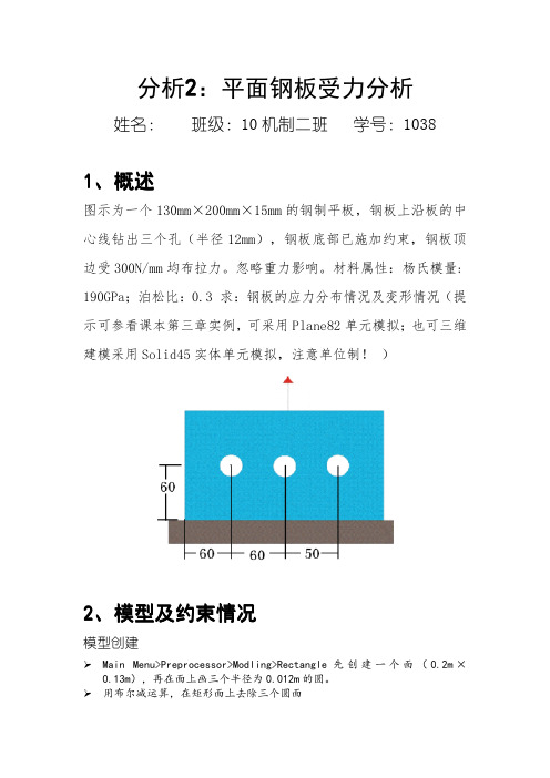 ansys有限元分析报告02