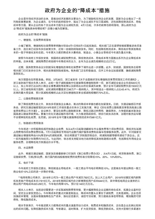 政府为企业的“降成本”措施