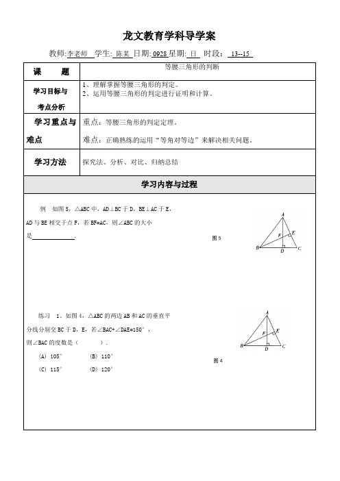 等腰三角形的判断与性质