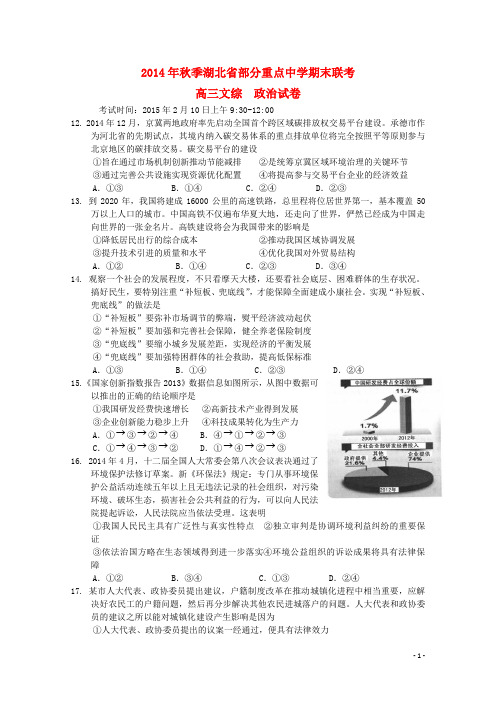 湖北省大冶市部分重点中学高三政治上学期期末联考试卷 