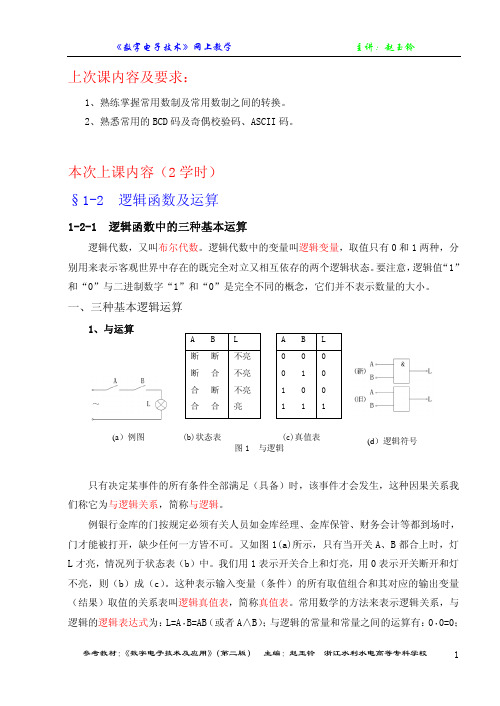 第一章(逻辑运算及描述)