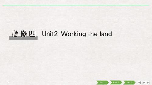 2019届一轮复习人教版必修四 Unit 2Working the land课件(54张)