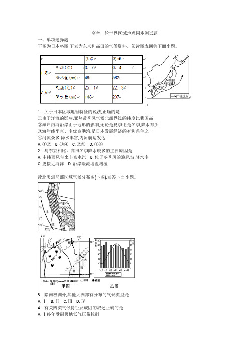 高考一轮世界区域地理同步测试题