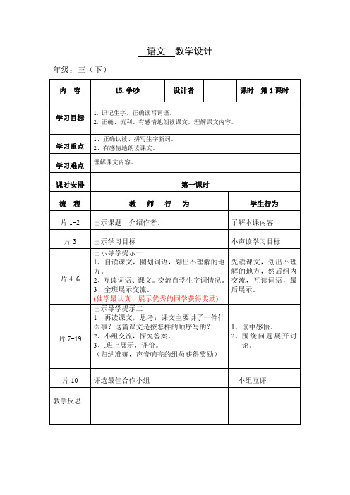 语文人教版三年级下册15.争吵