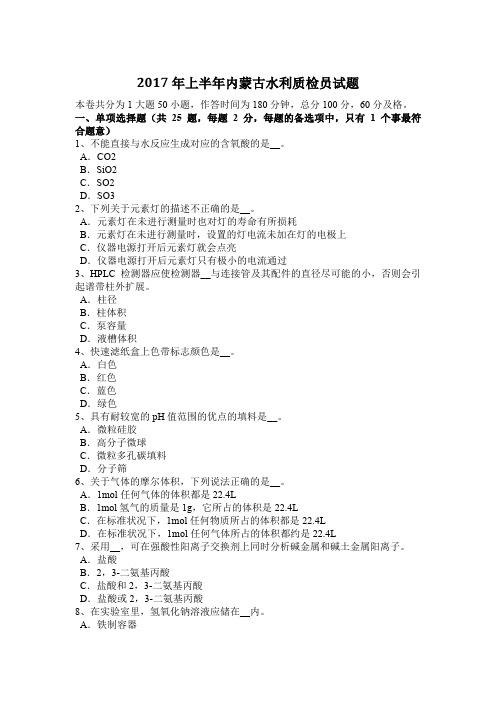 2017年上半年内蒙古水利质检员试题