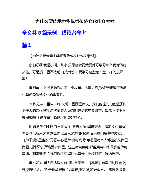 为什么要传承中华优秀传统文化作文素材