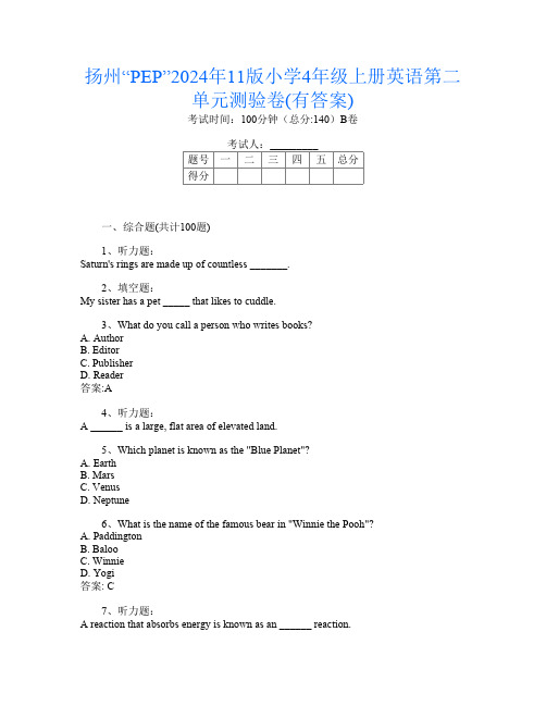 扬州“PEP”2024年11版小学4年级上册第11次英语第二单元测验卷(有答案)