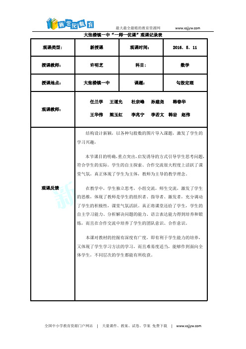 人教版八年级数学下17.1.1探索勾股定理说课课件(共33张PPT)