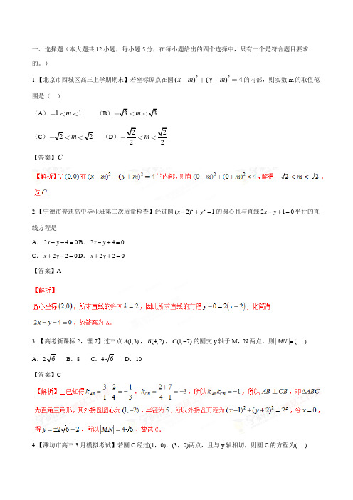 高三数学寒假作业冲刺培训班之历年真题汇编复习实战39595