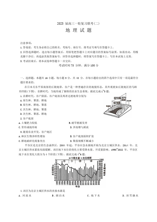 百师联盟2025届高三上学期一轮复习联考(二) 地理 含答案