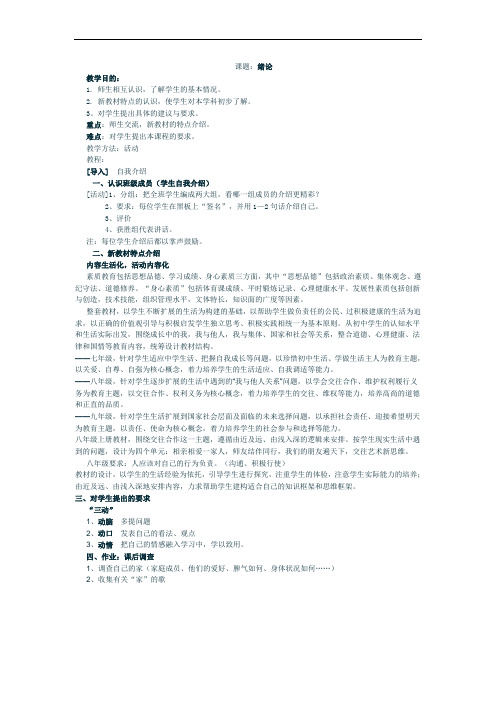 八年级政治教案全套 新课标 人教版