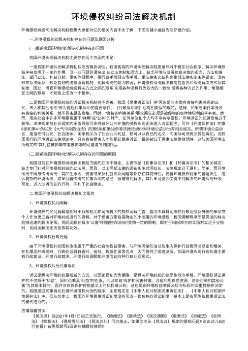 环境侵权纠纷司法解决机制