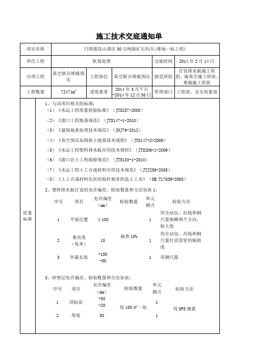 真空联合堆载预压技术交底(模板)