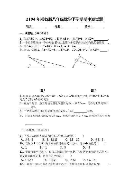 2014年湘教版八年级数学下学期期中测试题