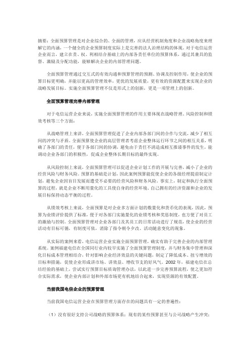 预算管理打造企业管理新模式