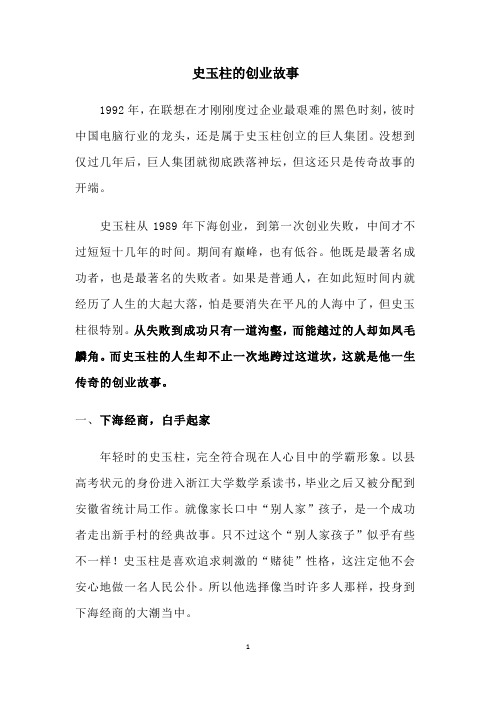 史玉柱的创业故事