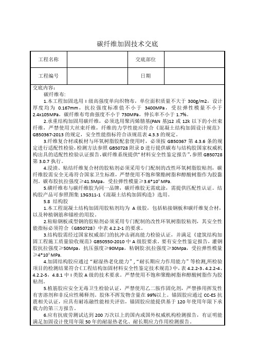 碳纤维加固技术交底