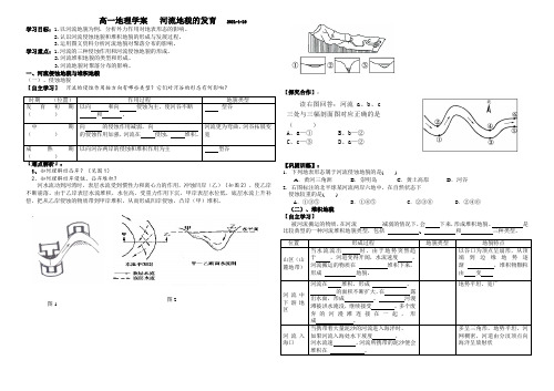 人教版必修1 4.3 河流地貌的发育导学案