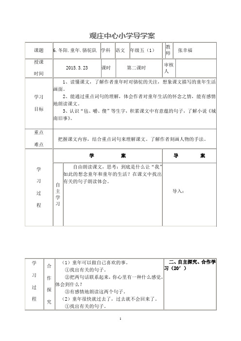 五年级语文下册冬阳。童年。骆驼队导学案