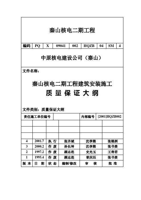 HAF0400质保大纲第四版