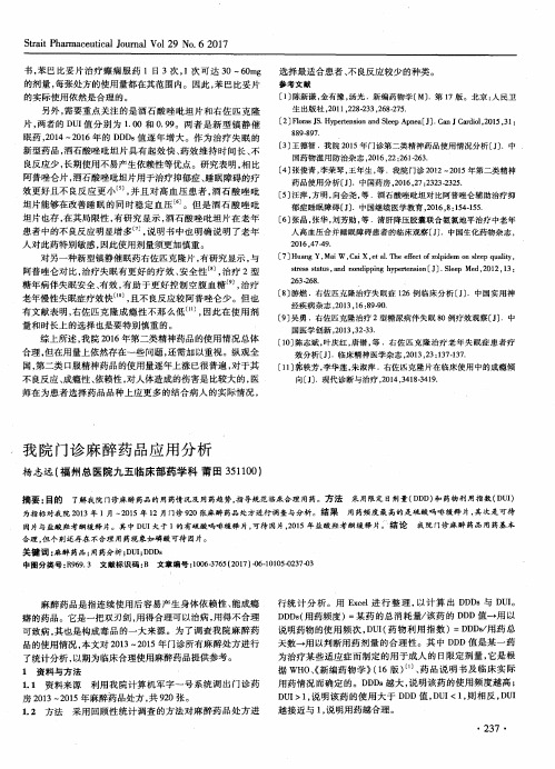 我院门诊麻醉药品应用分析