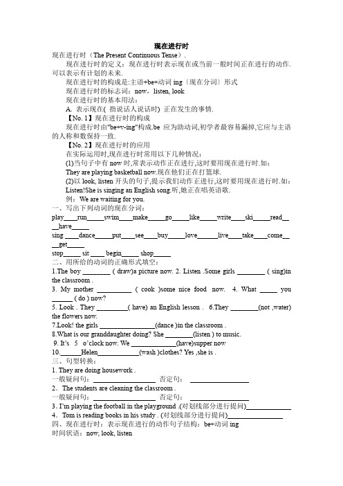 六年级英语现在进行时讲解及练习